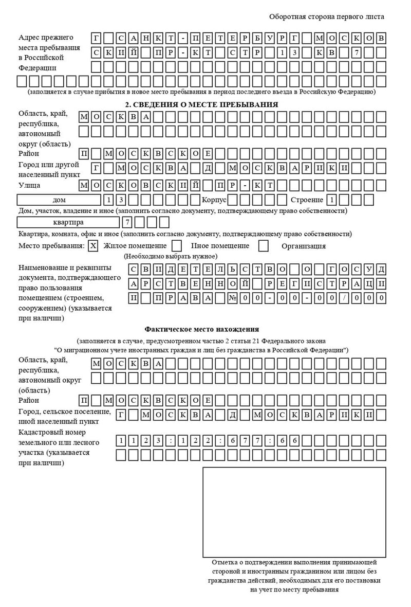 временная регистрация в Лабытнанги